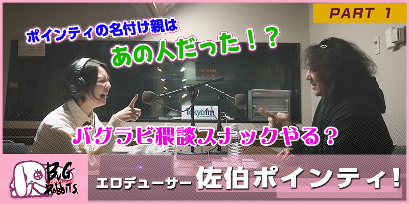 山田玲司とバグラビッツ バグラビのぞき穴 #30-1