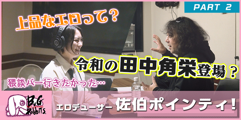 山田玲司とバグラビッツ バグラビのぞき穴 #30-2