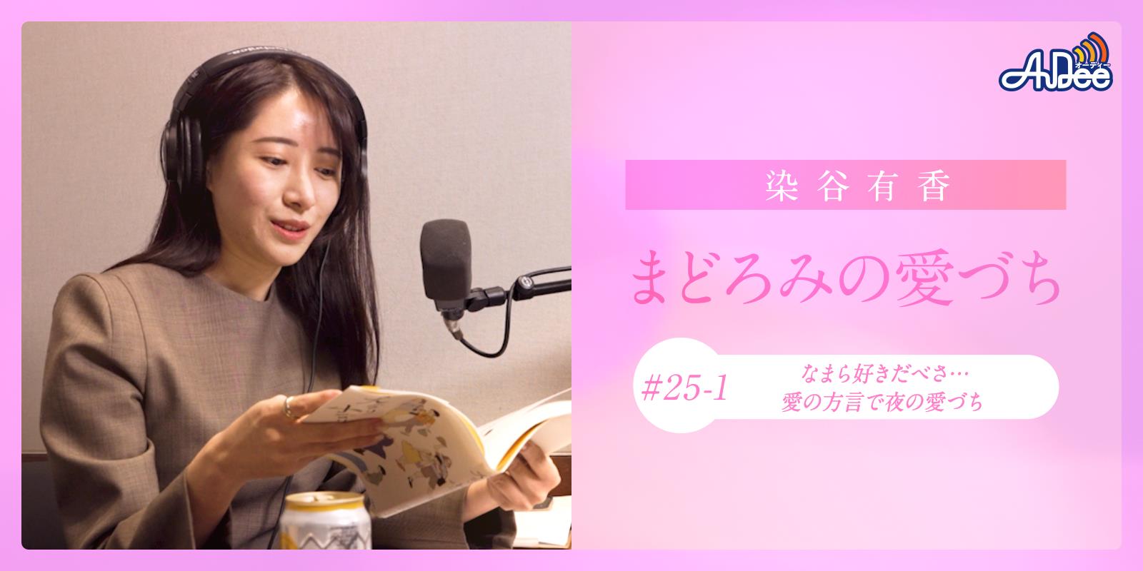 染谷有香まどろみの愛づち ひめごと書房 #25‐1
