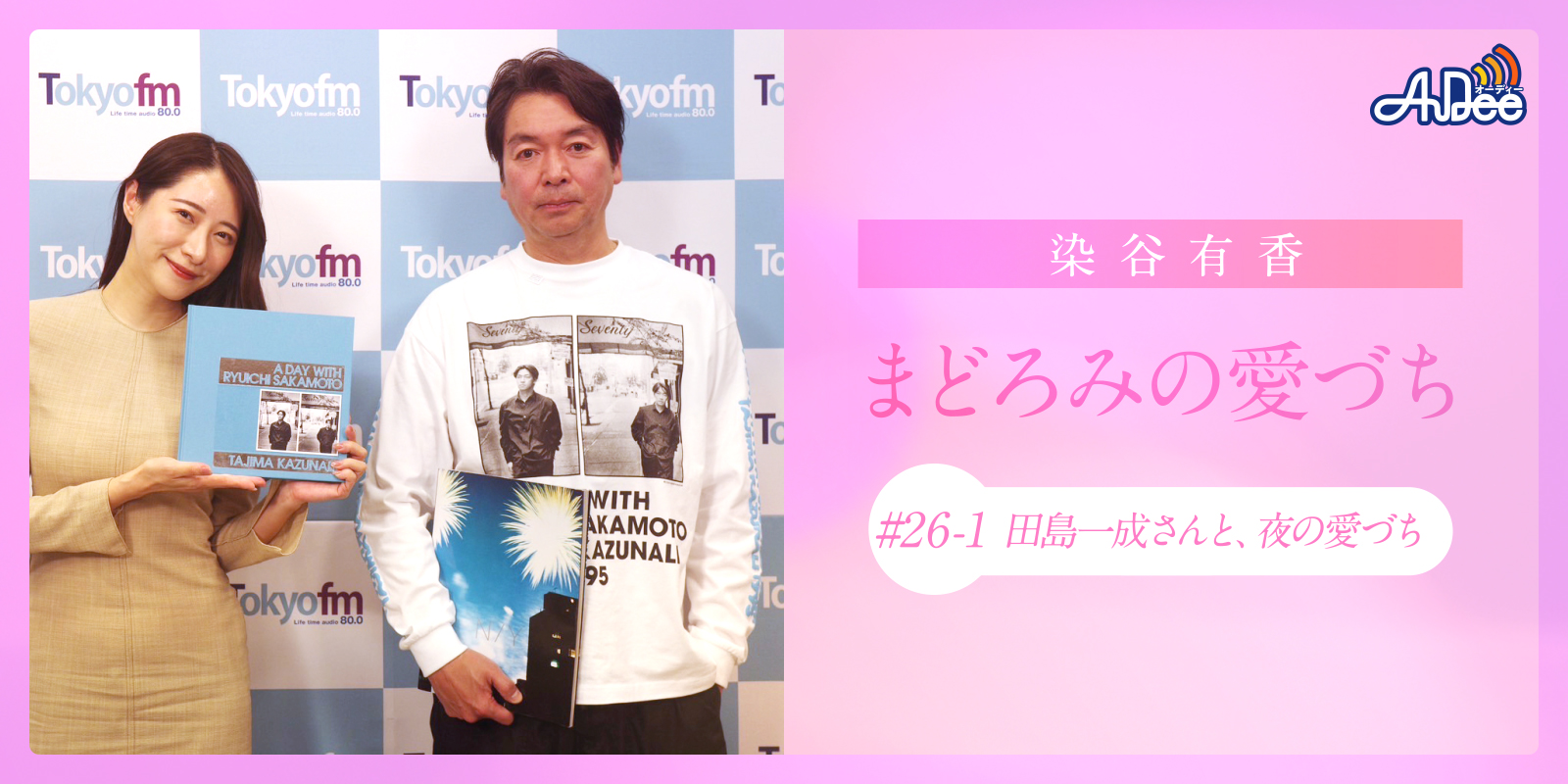 染谷有香まどろみの愛づち ひめごと書房 #26‐1