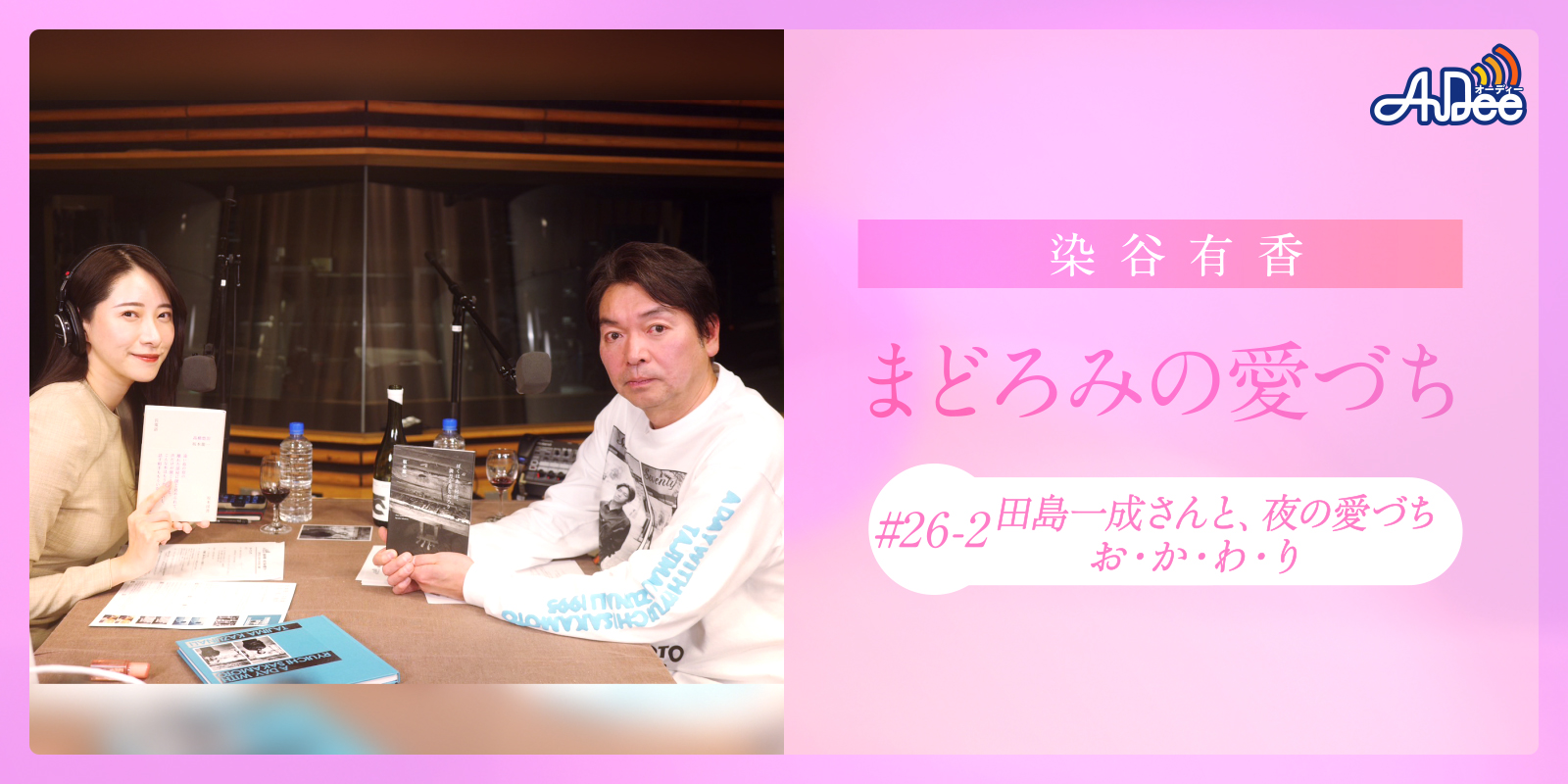 染谷有香まどろみの愛づち ひめごと書房 #26‐2