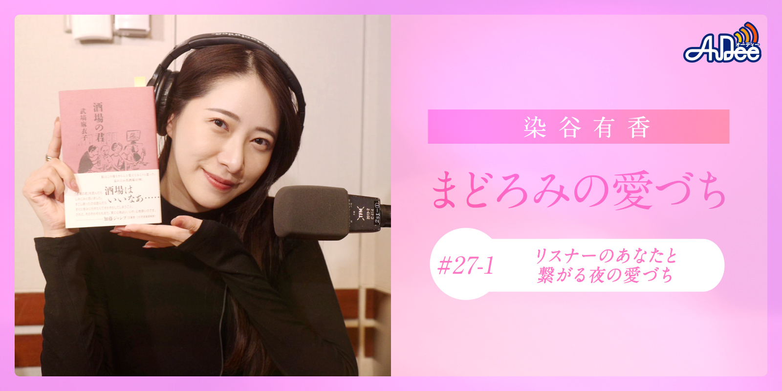 染谷有香まどろみの愛づち ひめごと書房 #27‐1