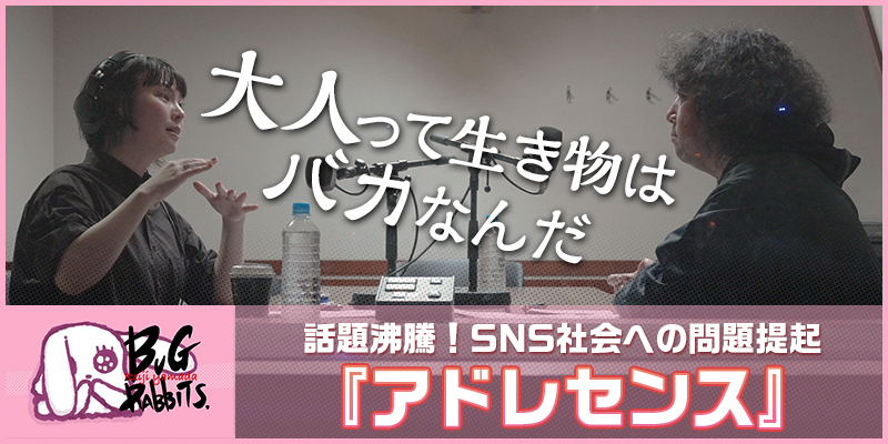 山田玲司とバグラビッツ バグラビのぞき穴 #34