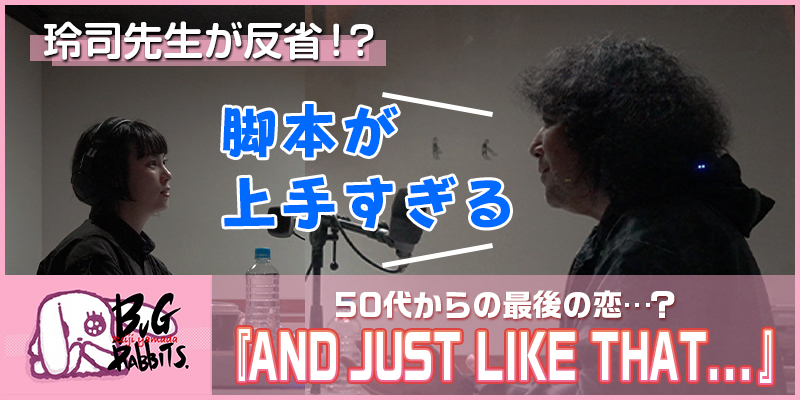 山田玲司とバグラビッツ バグラビのぞき穴 #36