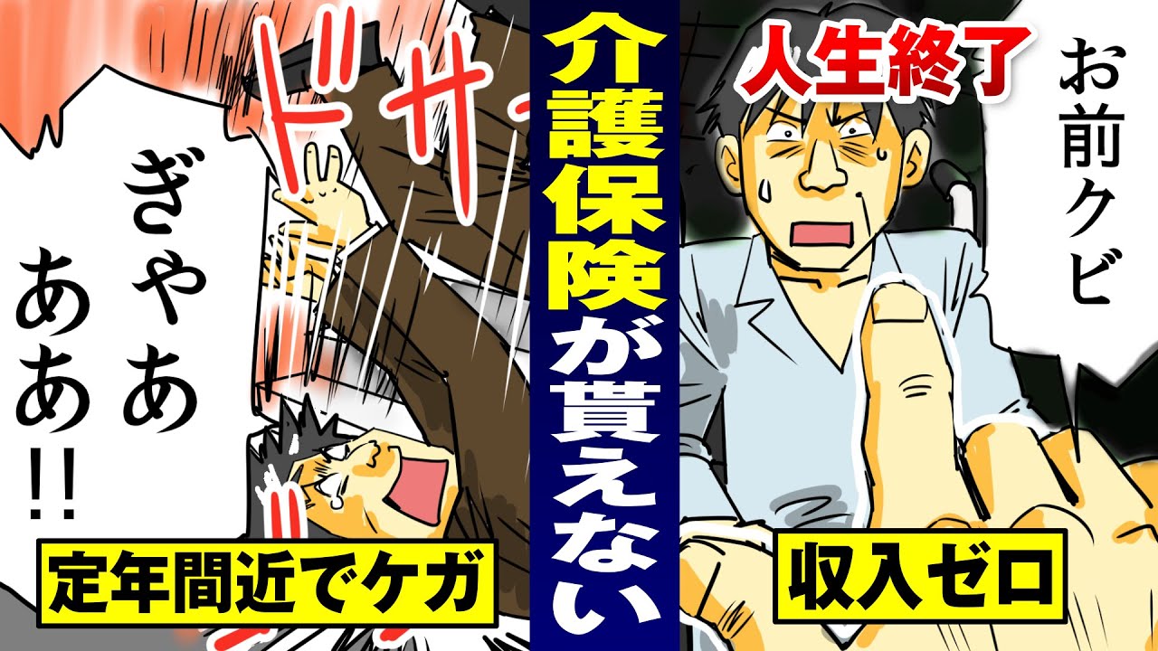 【法律】障がい者になったのに介護保険が貰えない…仕事もクビで破滅。