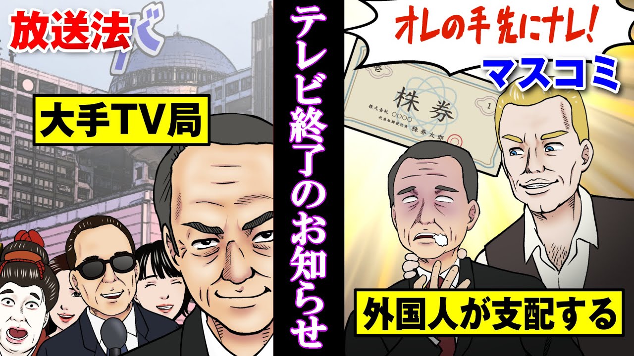 【テレビ終了】放送法違反したTV局…認定取り消しでYOUTUBEに負ける。【弁護士監修】