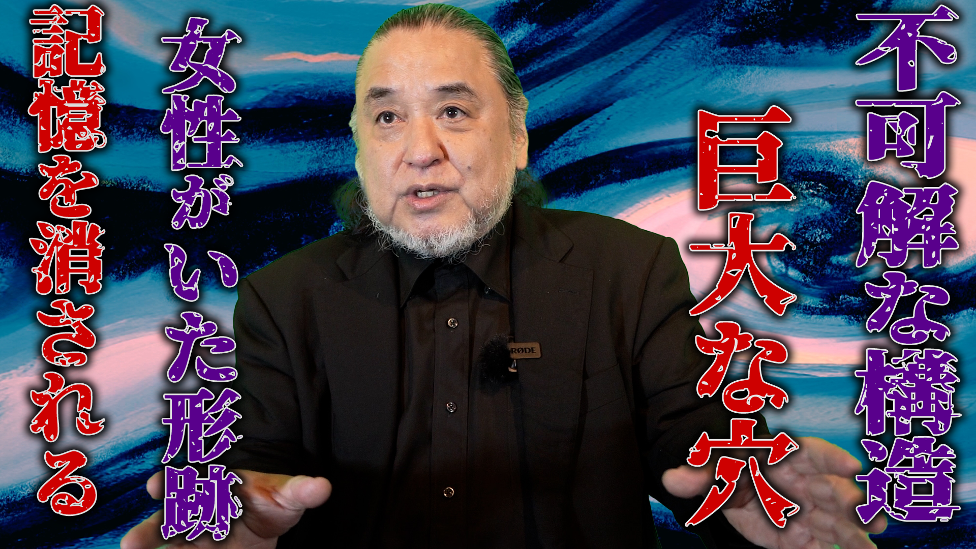 曰くに次ぐ曰く、伝説の実話怪談「山の牧場」 中山市朗#3【あなたの知らない世界】