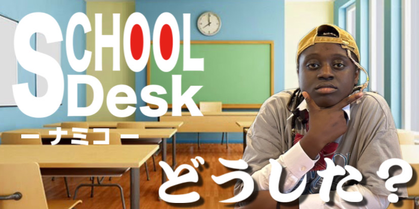 スーパー高校生！　SCHOOL　DESK！～Namiko編～