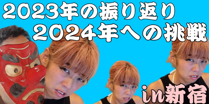 【真剣語り】ちょーちんあんこーひぃが語る２０２３年とは？前編【大塚ドリームSHOW】