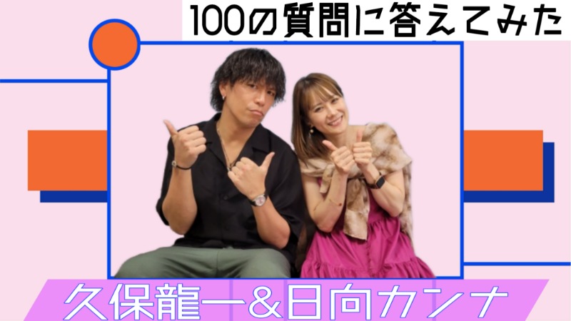 【100の質問】日向カンナの好きな○○はコレだ！桃味とはらだと○○！？【日向カンナのやるけんね！】