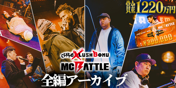 【全編アーカイブ】『3150×LUSHBOMU MC BATTLE』予選(2025.1.10/渋谷HARLEM)