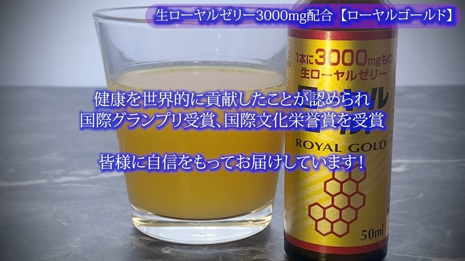 生ローヤルゼリー3000mg配合【ローヤルゴールド】