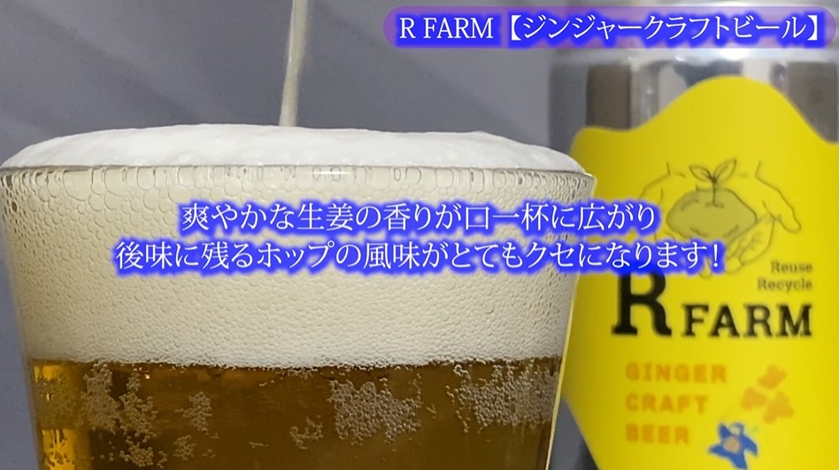 ジンジャークラフトビール