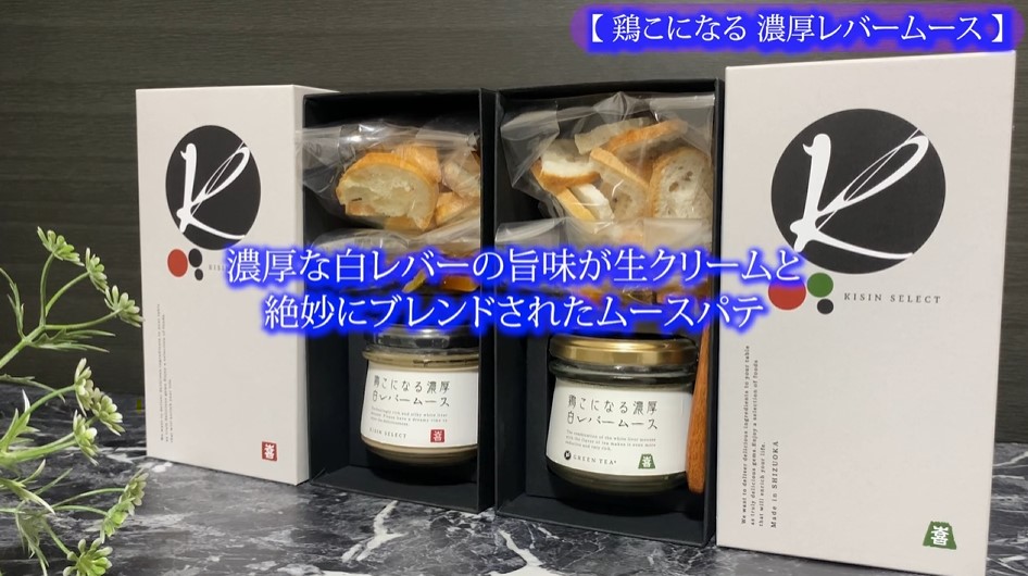 鶏こになる 濃厚レバームース