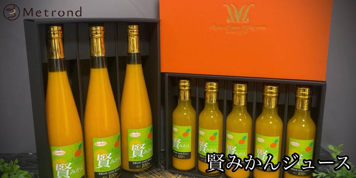 賢みかん（かしこみかん）果汁100％ジュース