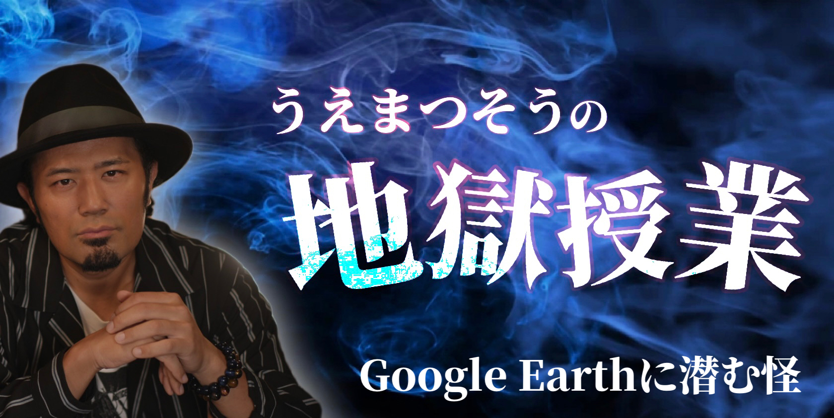 Google Earthの怪