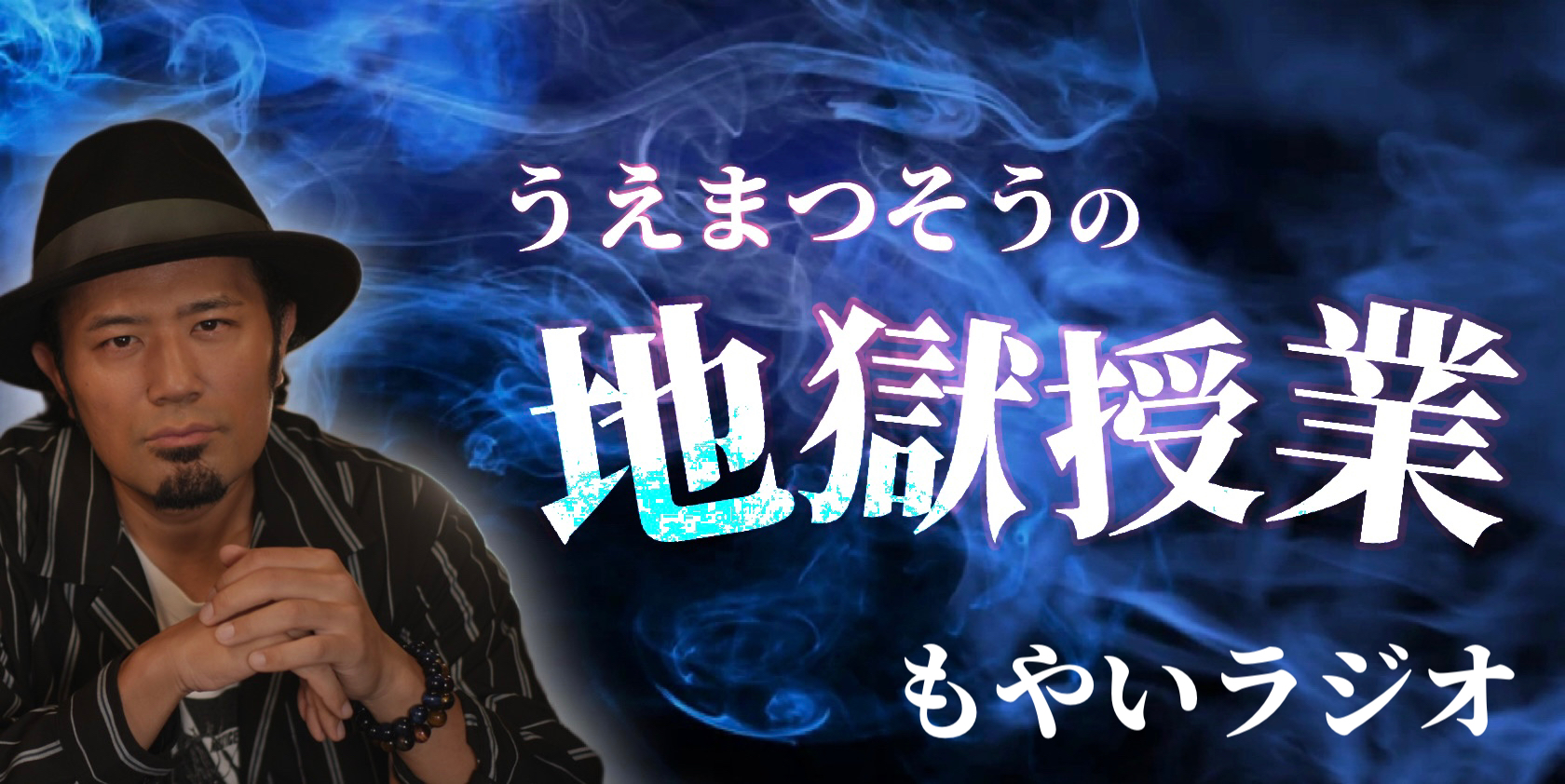 もやいラジオ