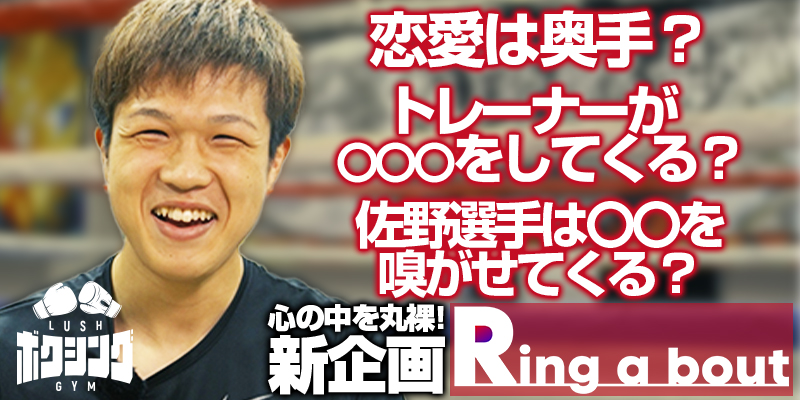 Ring a bout 〜藤本翔大とは？〜