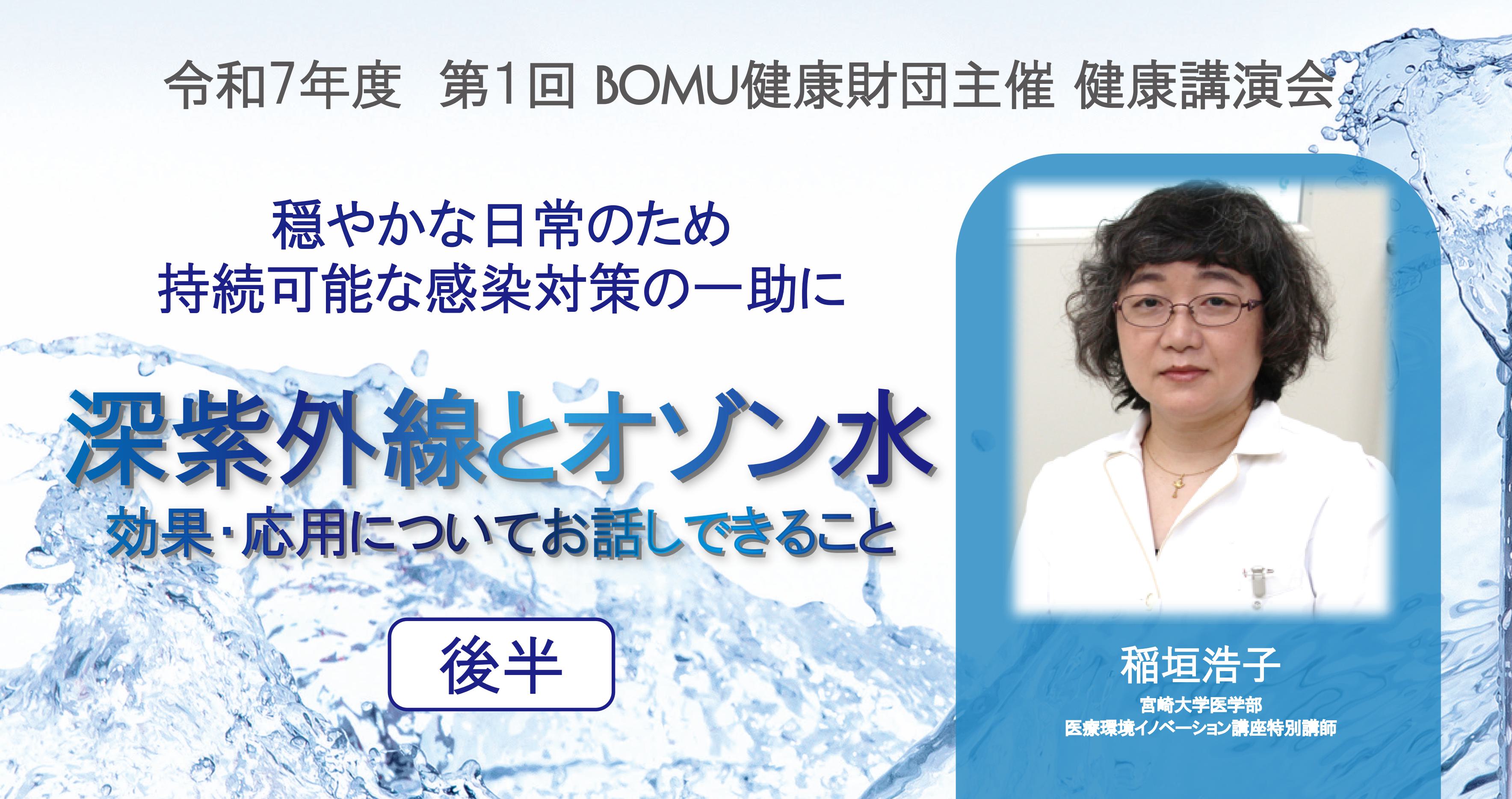 【後半】深紫外線とオゾン水　穏やかな日常のため、持続可能な感染対策の一助に