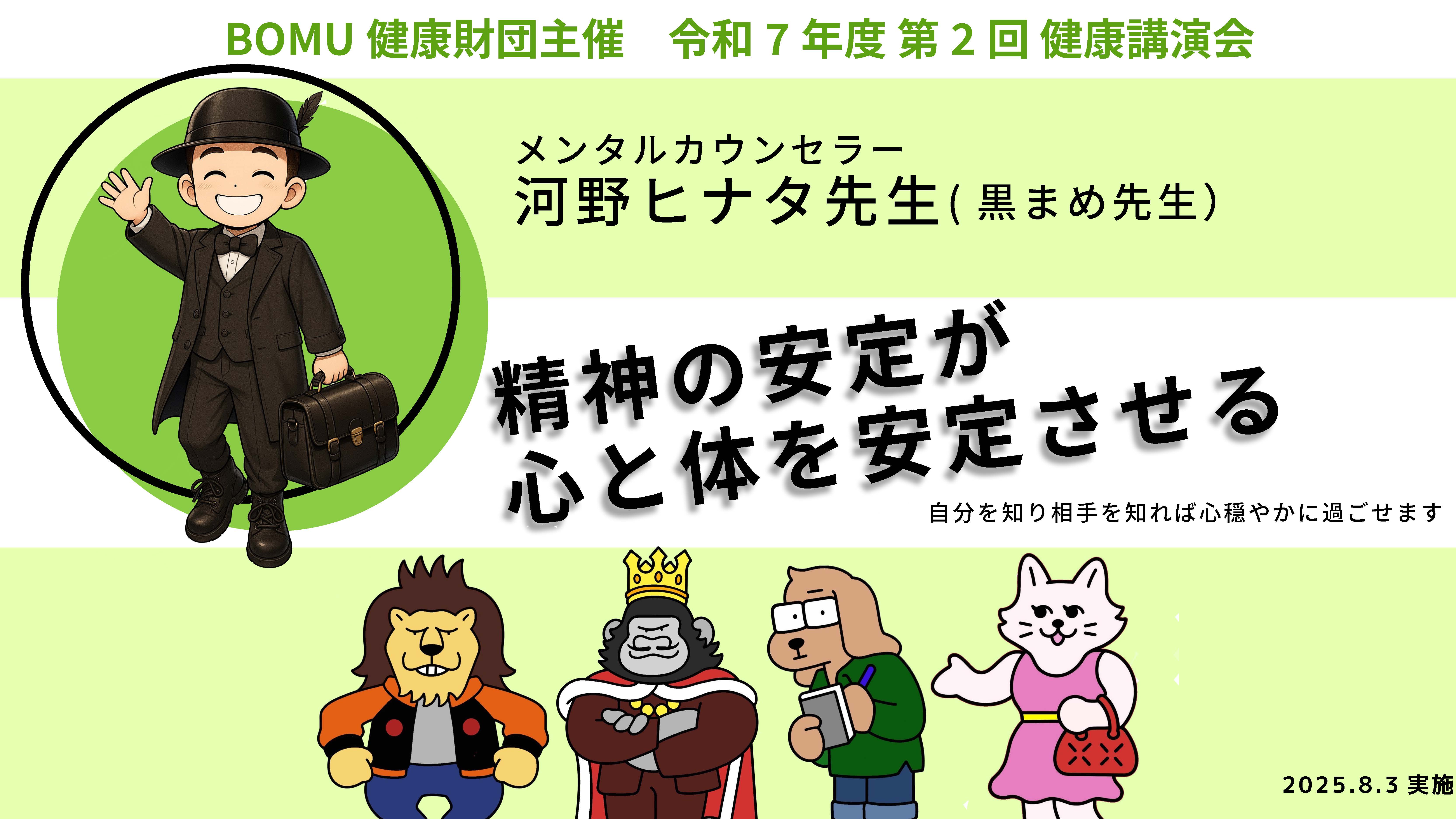 河野ヒナタ先生（黒まめ先生）「精神の安定が心と体を安定させる　自分を知り相手を知れば心穏やかに過ごせます」