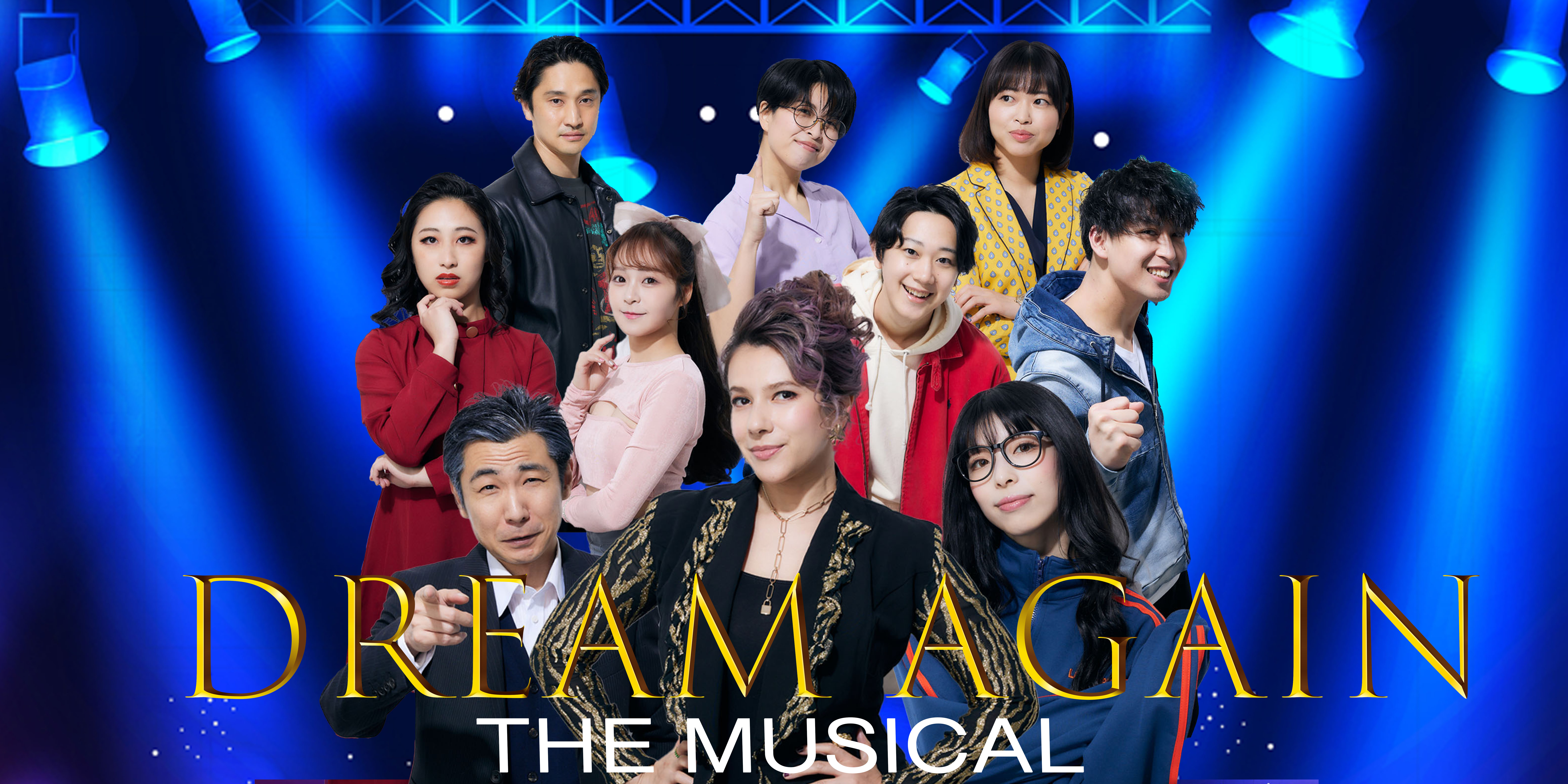 MUSICAL 「DREAM AGAIN」