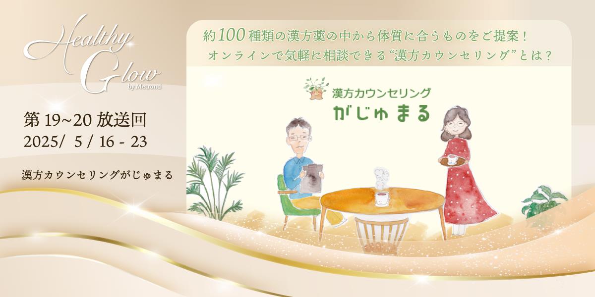 「漢方カウンセリング　がじゅまる」