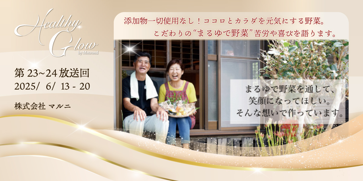 株式会社マルニ「まる茹で野菜のスィートコーンとさつまいも・かんころ餅」