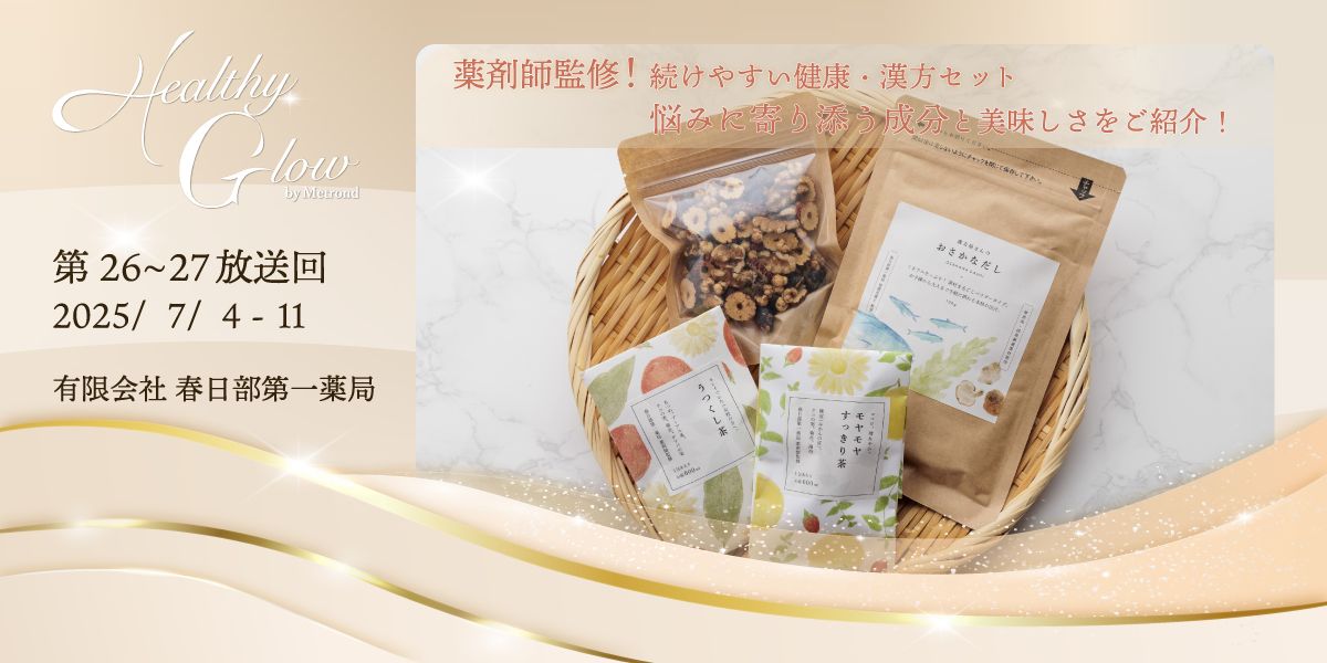 有限会社春日部第一薬局 "漢方屋さんの健康フードセット~漢方茶・薬膳グラノーラ・おさかなだし~"