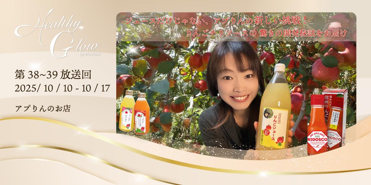 アプりんのお店”アプりんのリンゴジュース””信州りんごの旨辛調味料リゴスコ【チリペッパーソース(4本入)】”