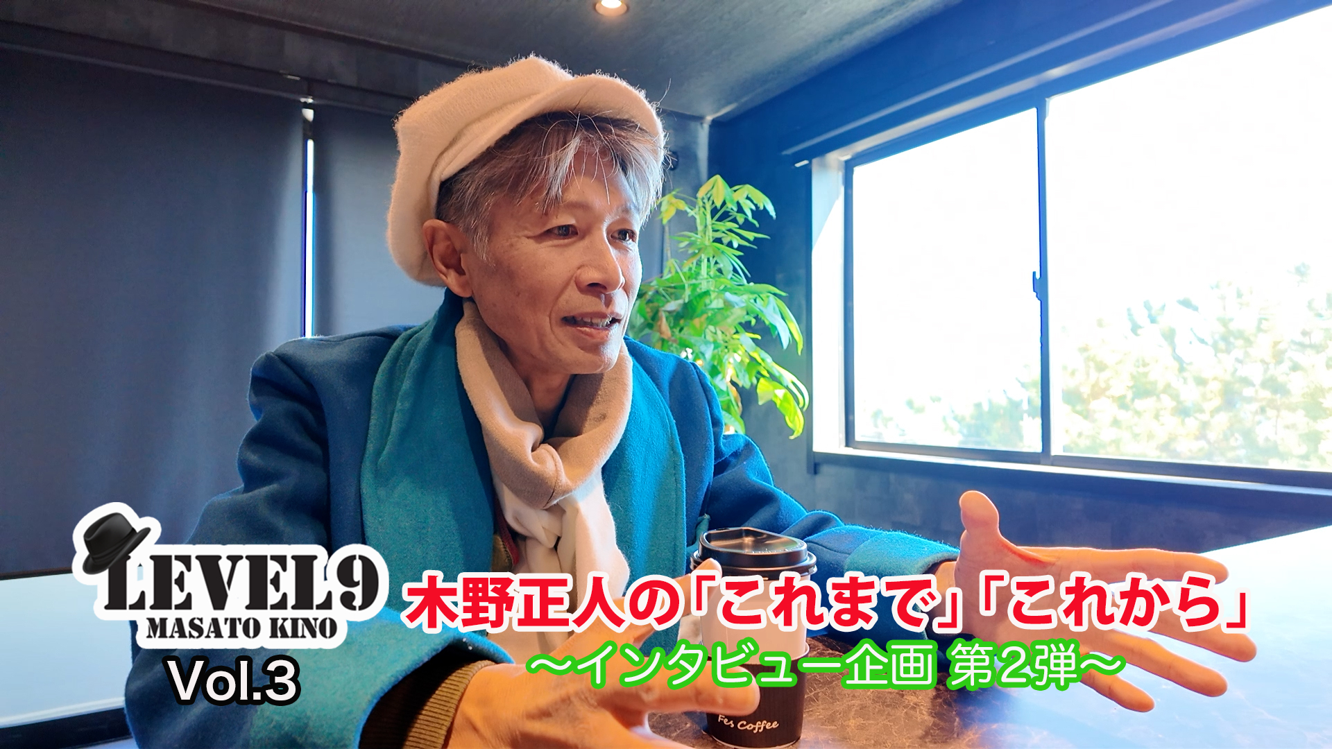 Vol.3　【木野正人が歩んできた道を振り返る】〜第2弾〜  マイケル・ジャクソンのバックダンサーを目指したアメリカダンス留学