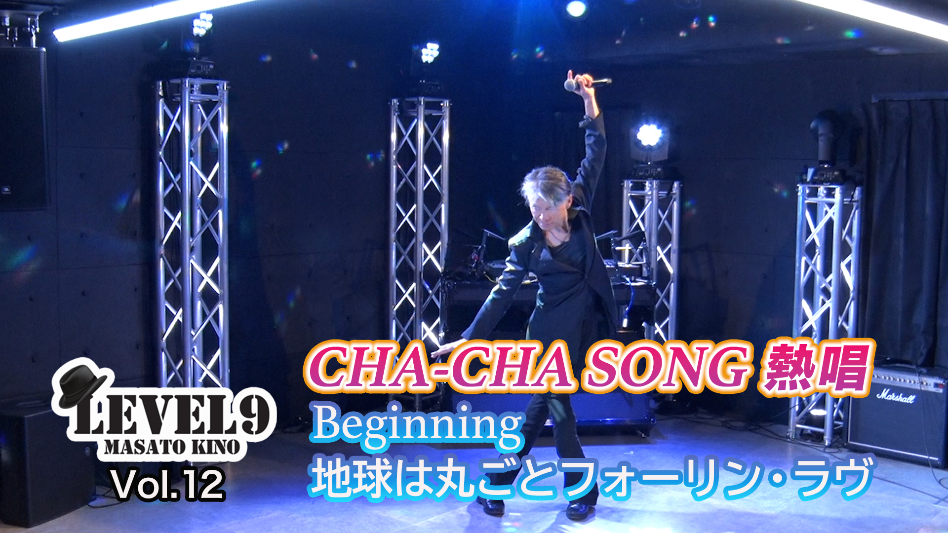 Vol.12　【熱唱③】CHA-CHAのデビュー曲＆5thシングル〈約束〉のカップリング曲