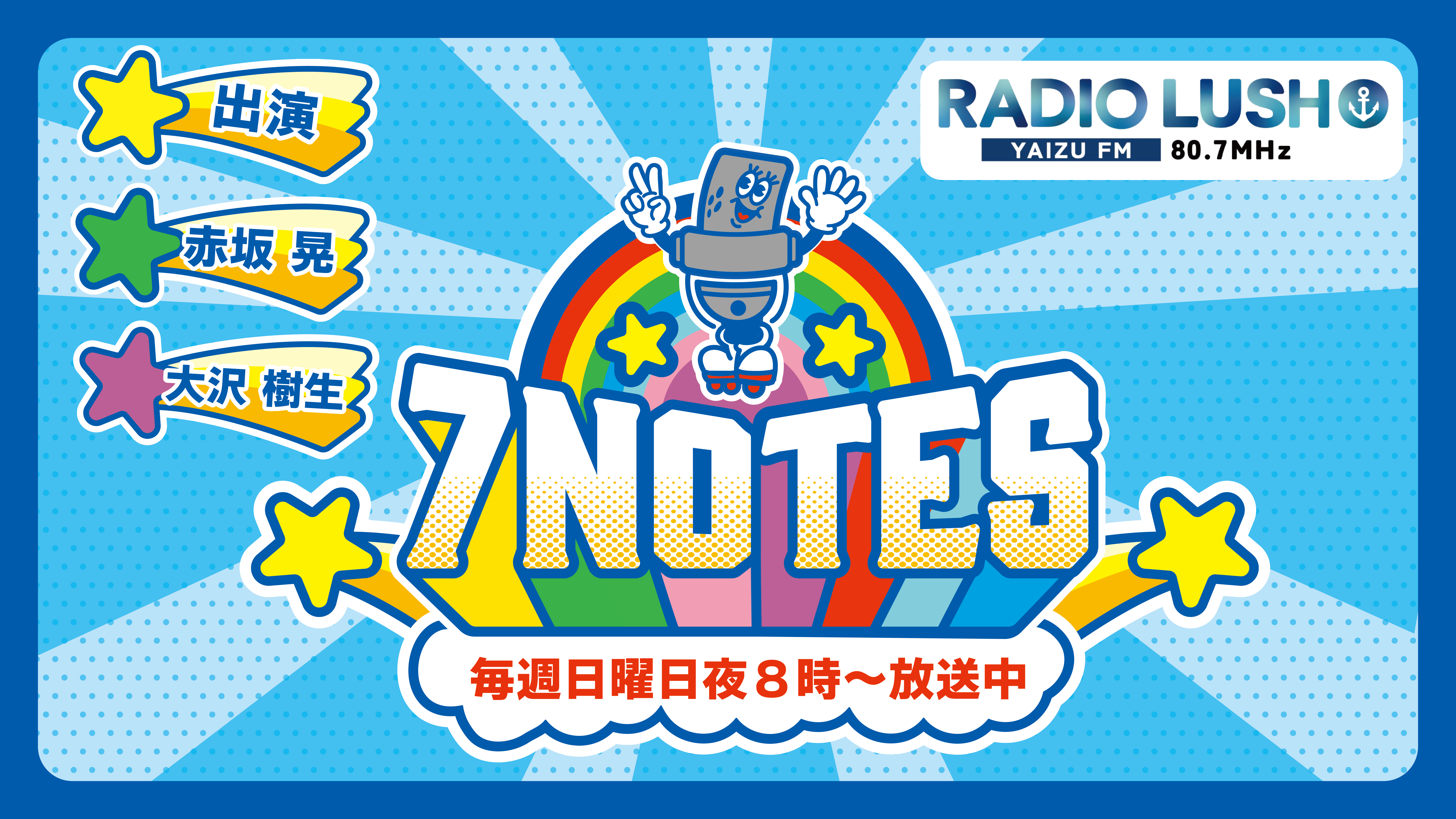 【ノーマル会員】7NOTES #57（2026/06/21放送）