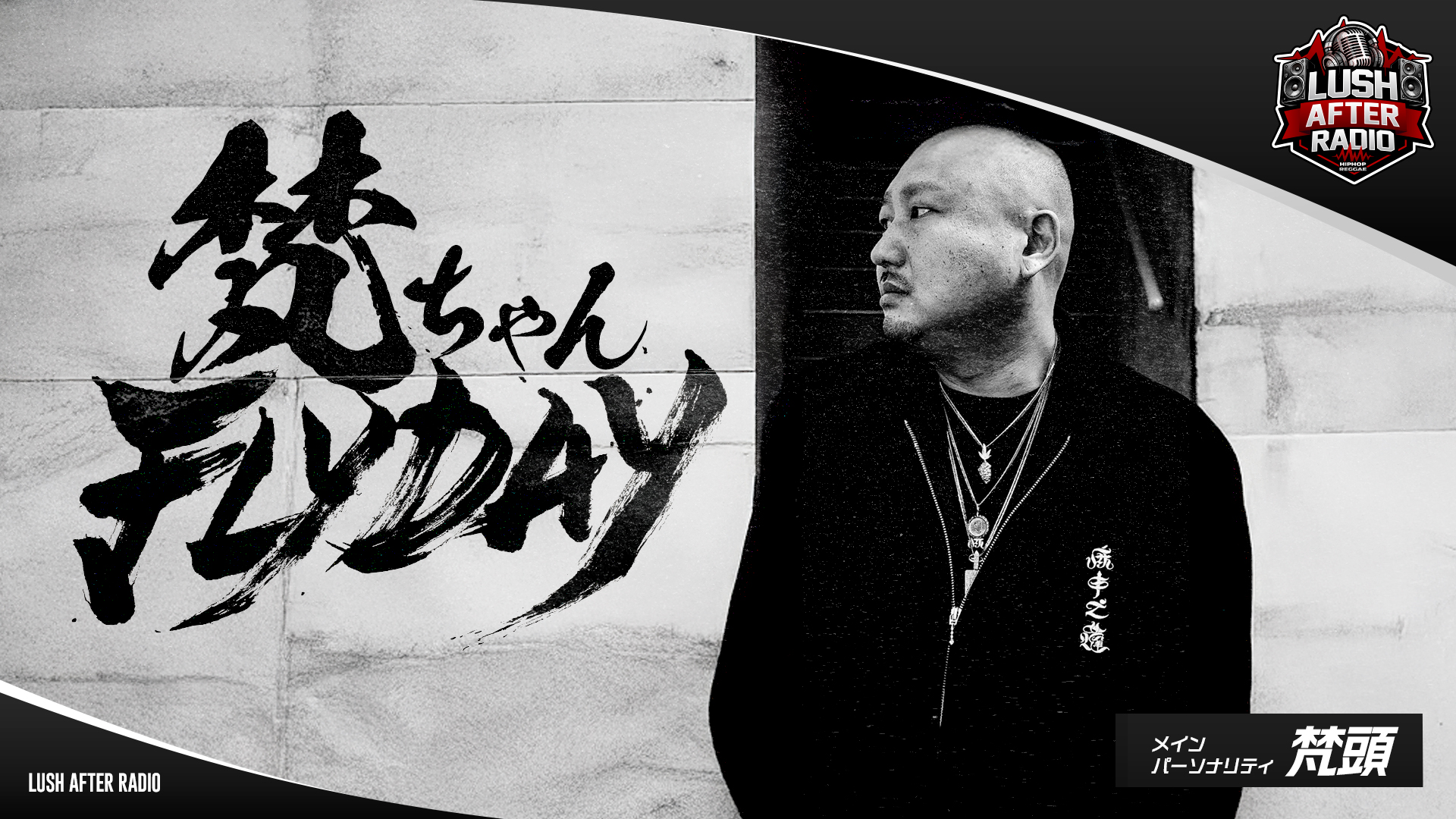 【#1】梵ちゃんFLYDAY（2026年03月06日 放送）