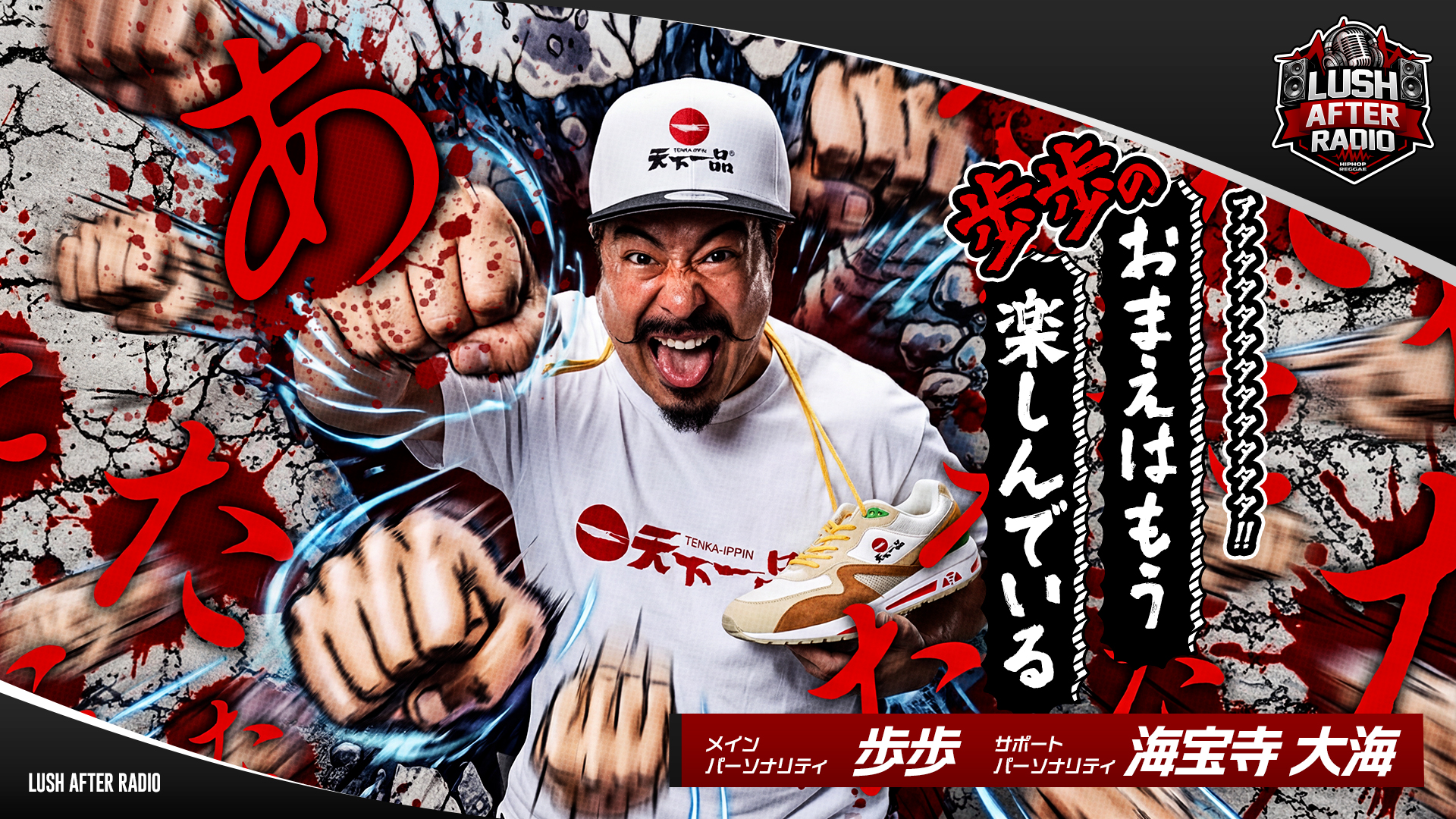 【#1】アタタタタタタタタタタタ！！ 歩歩のおまえはもう楽しんでいる（2026年04月04日 放送）