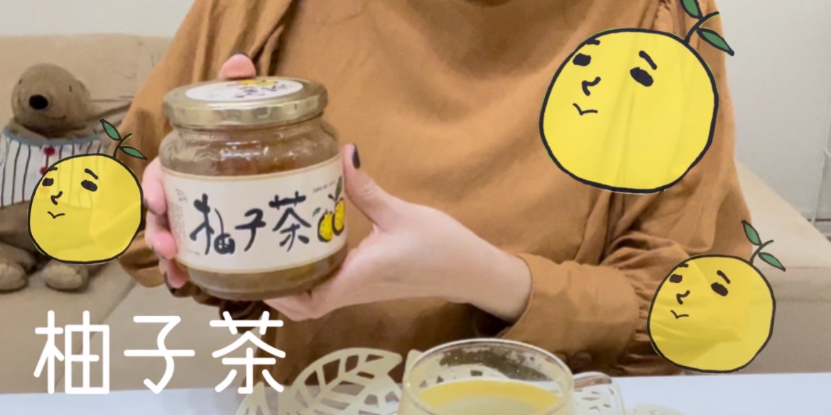 【韓国】柚子茶のご紹介