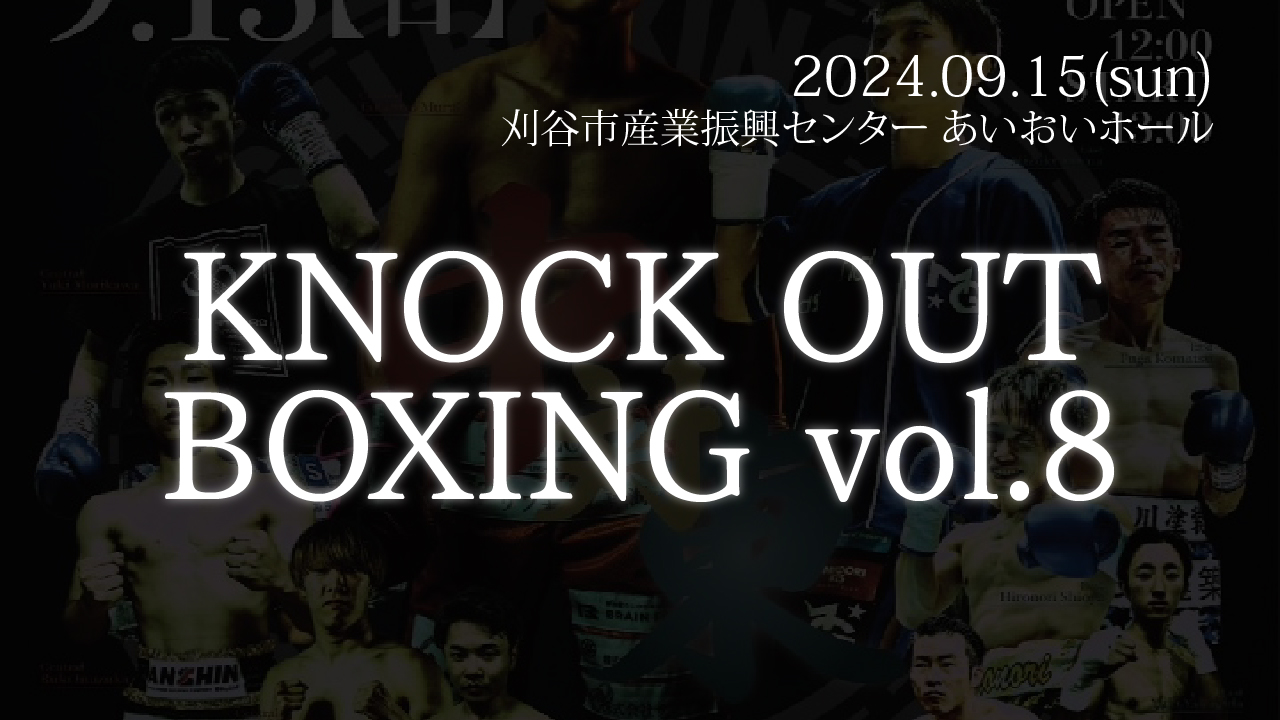 2024.09.15 KNOCK OUT BOXING vol.8