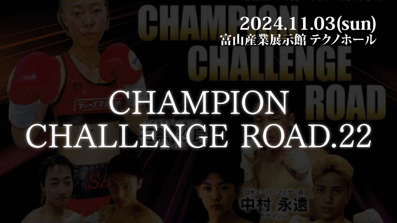 2024.11.03 CHAMPION CHALLENGE ROAD.22