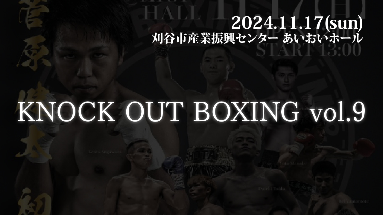 2024.11.17 KNOCK OUT BOXING vol.9