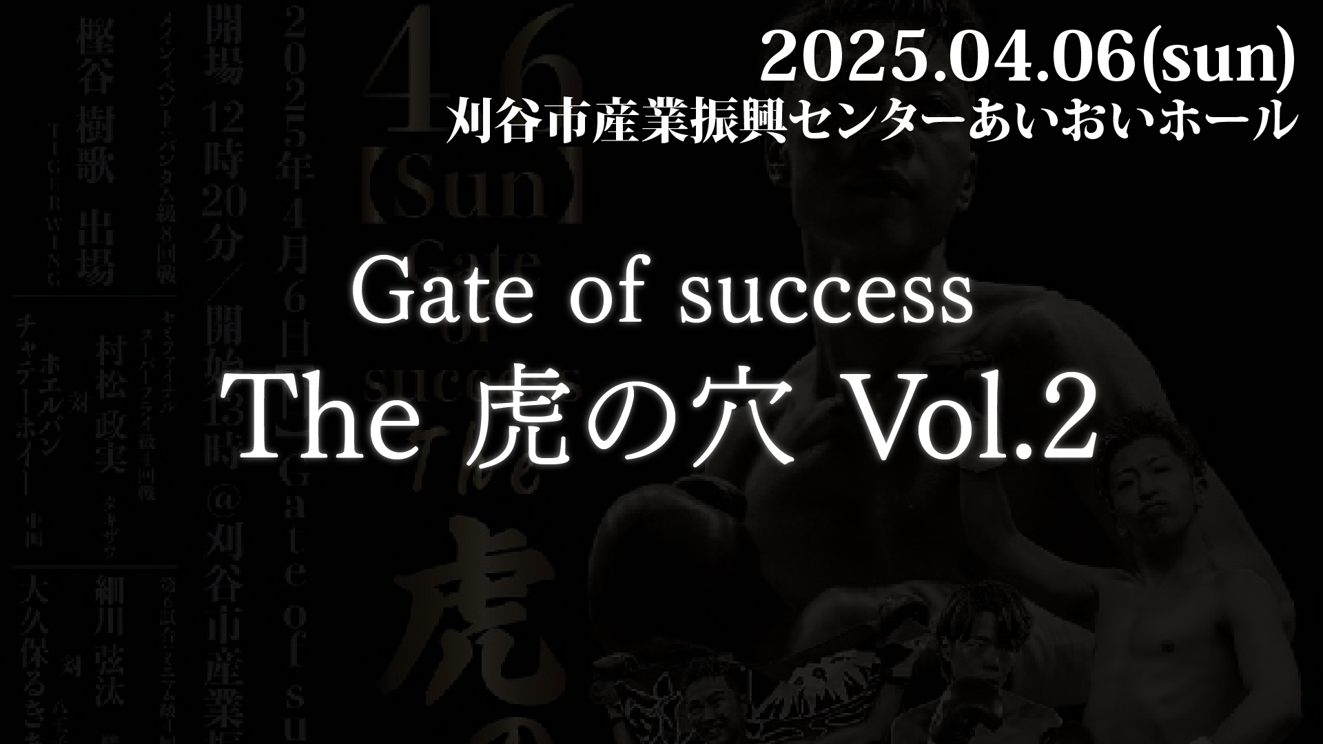 2025.04.06 Gate of success The虎の穴.2