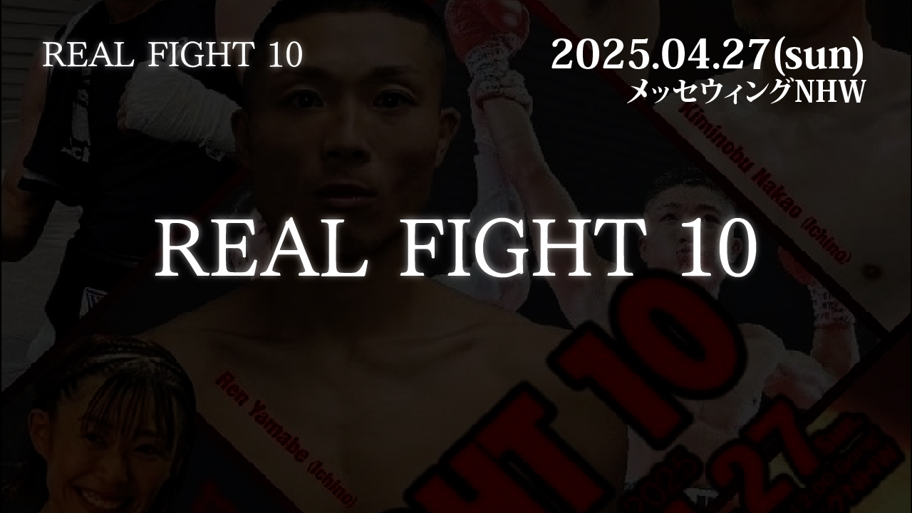 2025.04.27 REAL FIGHT 10