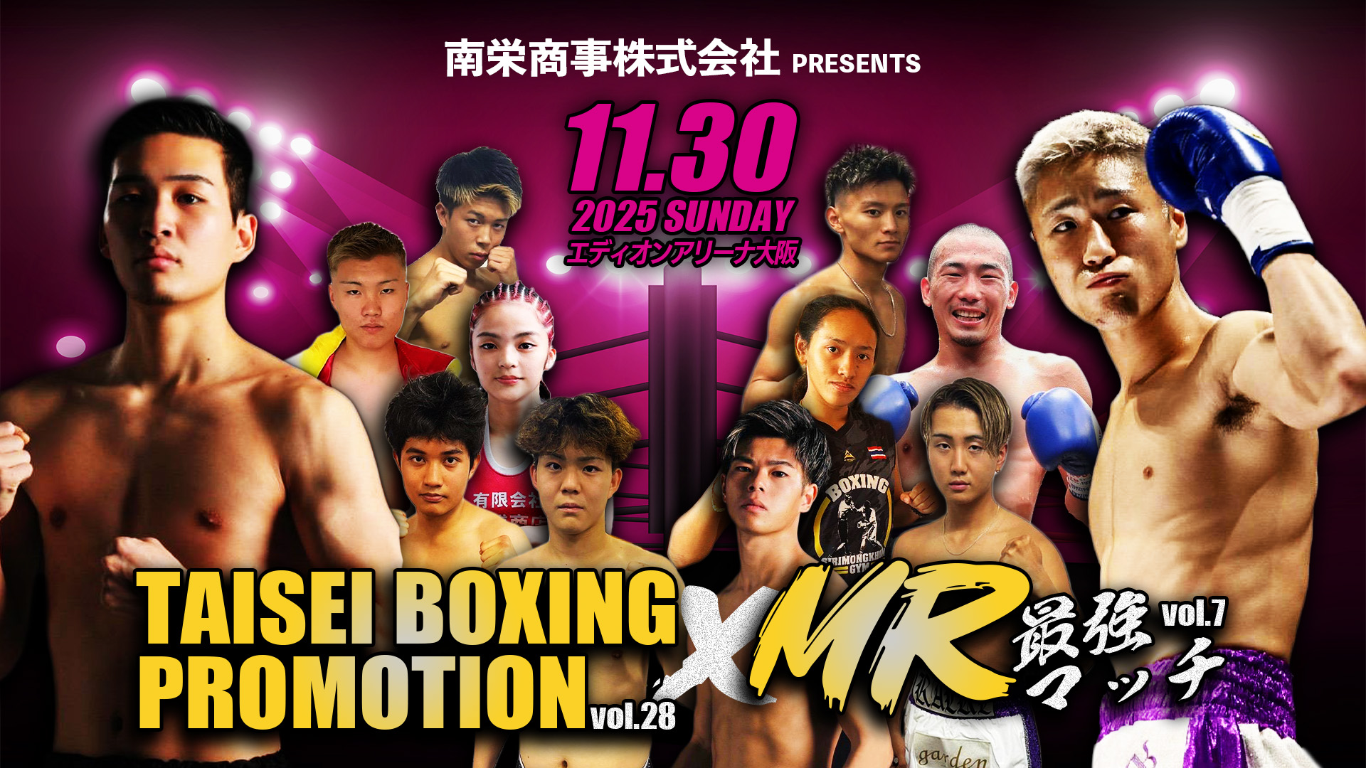 2025.11.30 南栄商事株式会社presents 大成ジムMRジム合同興行 TAISEI BOXING PROMOTION vol.28 × MR最強マッチvol.7