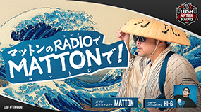 マットンのRADIOでMATTONで！