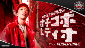 POWER WAVEのオチコボレディオ